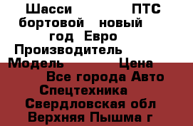 Шасси Foton 1039(ПТС бортовой), новый 2013 год, Евро 4 › Производитель ­ Foton › Модель ­ 1 039 › Цена ­ 845 000 - Все города Авто » Спецтехника   . Свердловская обл.,Верхняя Пышма г.